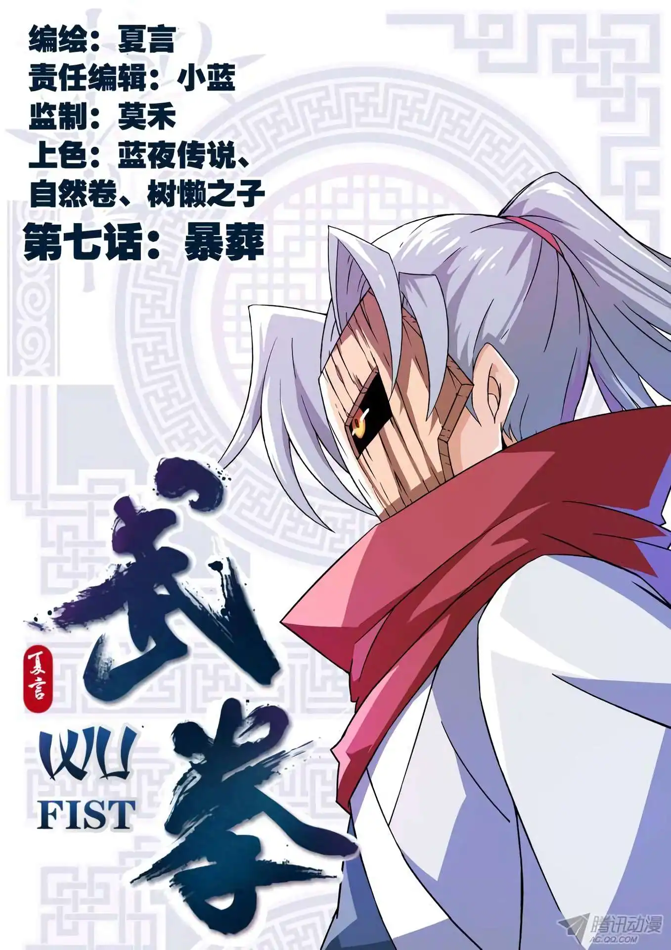 Wu Fist Chapter 7 2